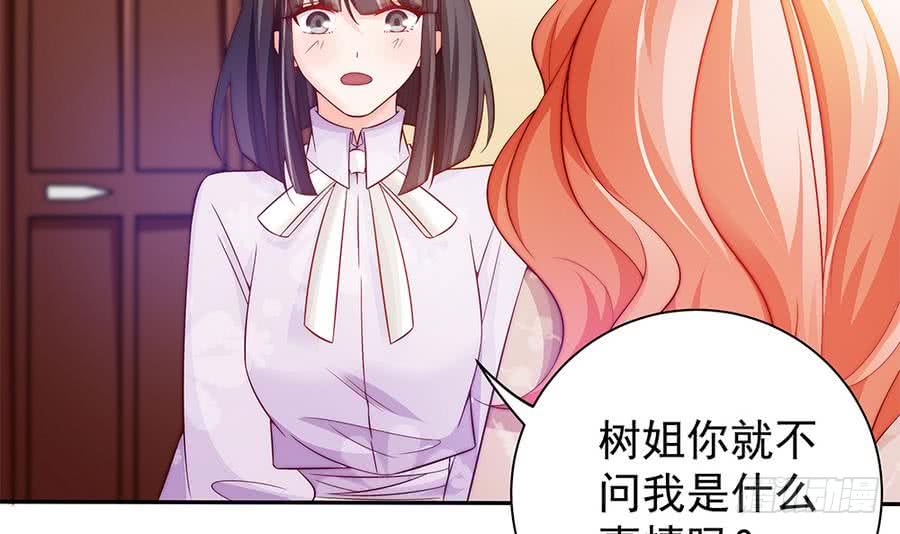 《总裁老公爱不够》第67话 心里眼里想的都是你 第12页