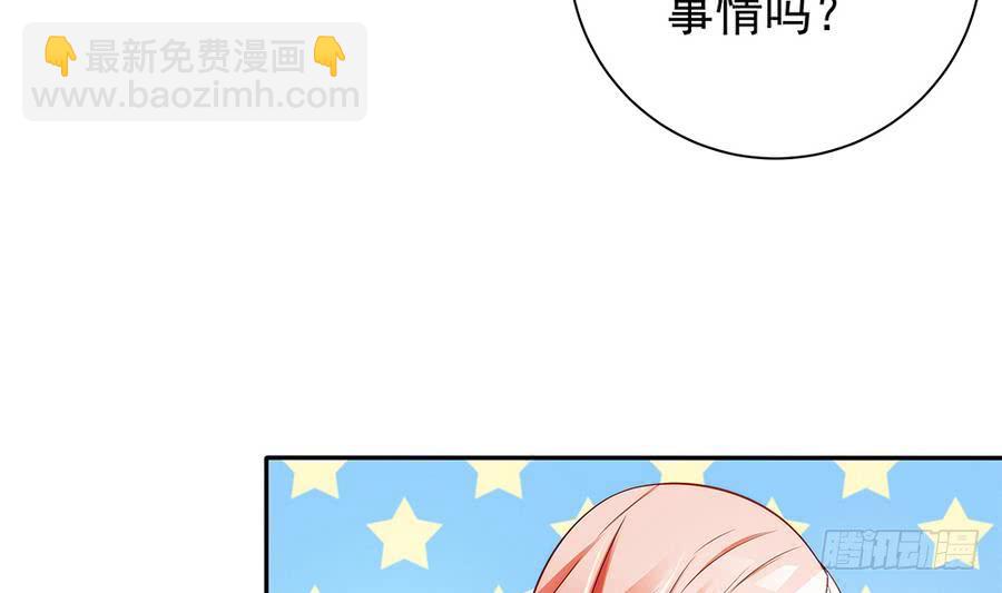 《总裁老公爱不够》第67话 心里眼里想的都是你 第13页