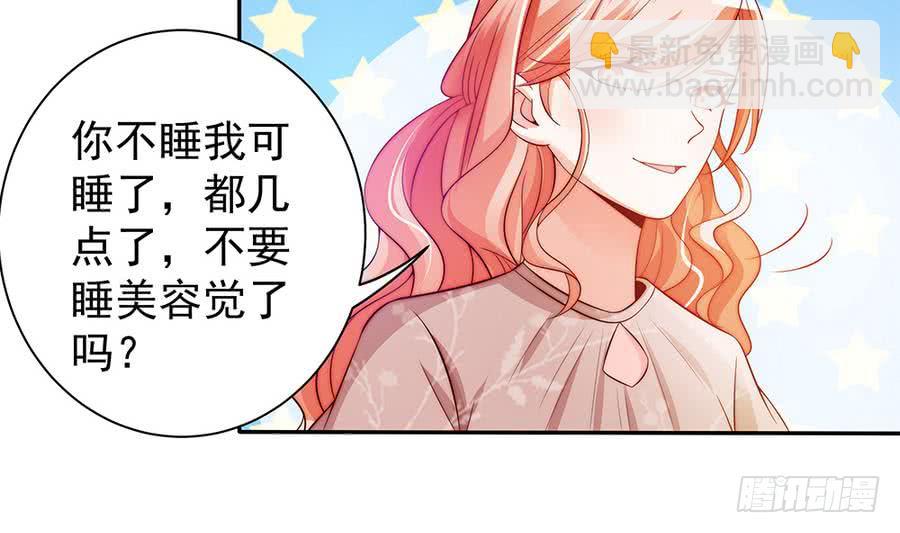 《总裁老公爱不够》第67话 心里眼里想的都是你 第14页