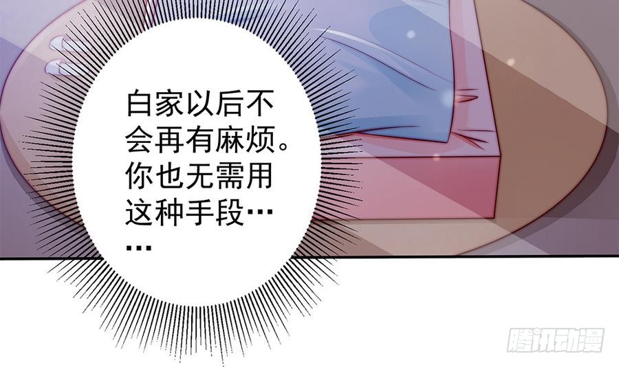 《总裁老公爱不够》第67话 心里眼里想的都是你 第21页