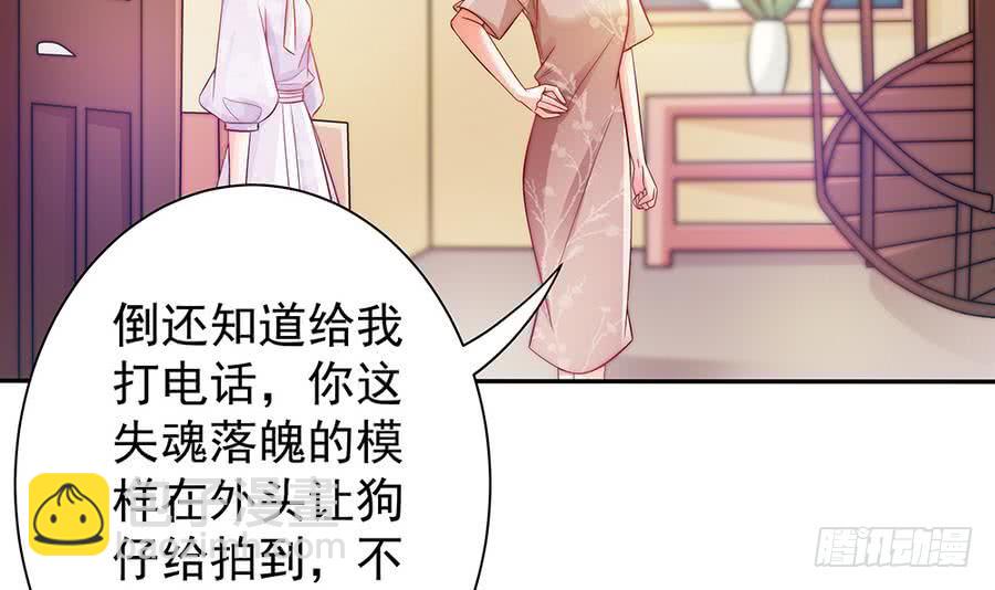 《总裁老公爱不够》第67话 心里眼里想的都是你 第6页
