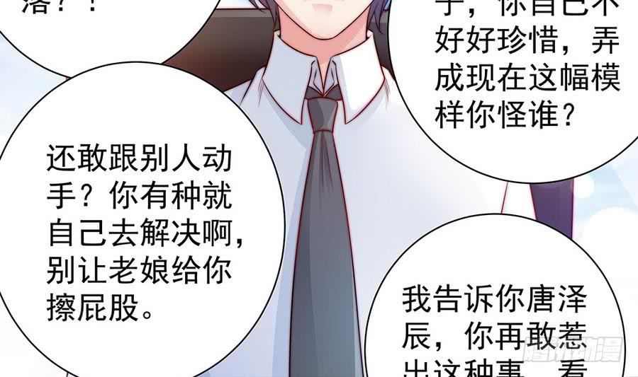 《总裁老公爱不够》第70话 你就这么在乎他？！ 第43页