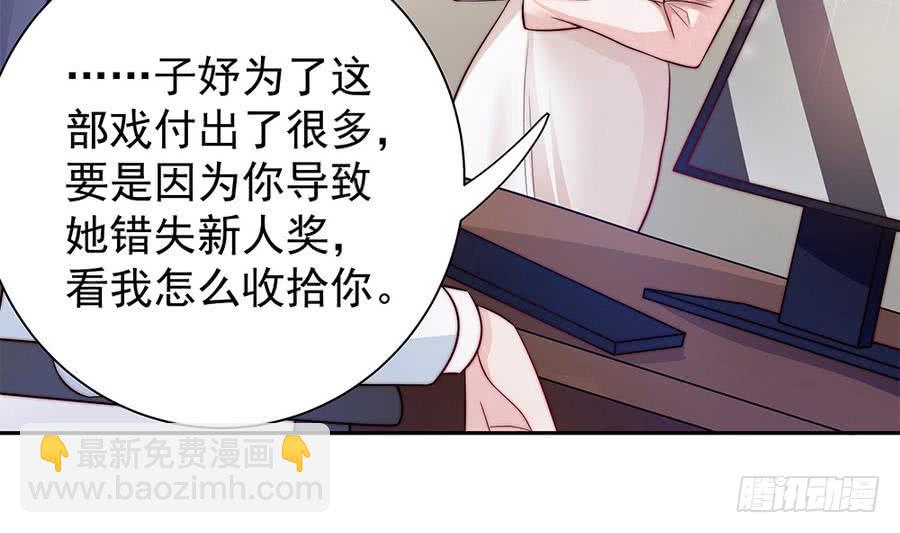 《总裁老公爱不够》第70话 你就这么在乎他？！ 第46页