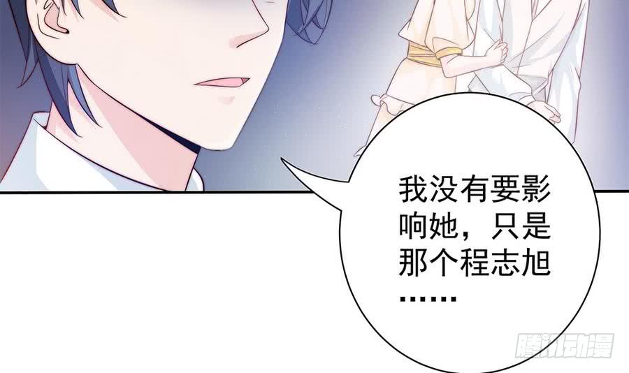《总裁老公爱不够》第70话 你就这么在乎他？！ 第48页