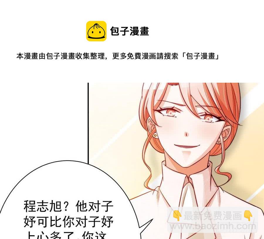 《总裁老公爱不够》第70话 你就这么在乎他？！ 第50页