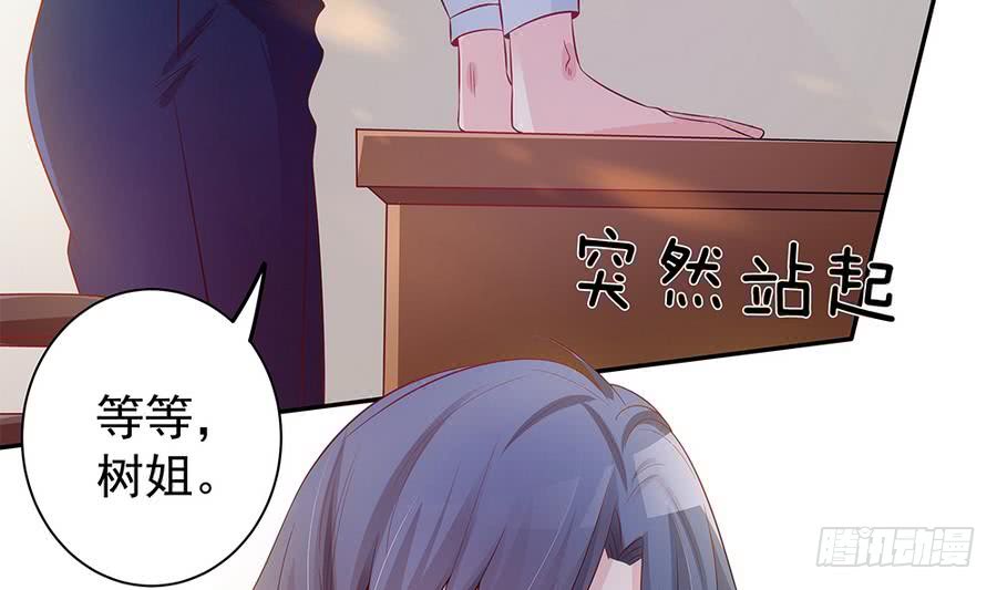 《总裁老公爱不够》第71话 忠犭属性暴露 第16页