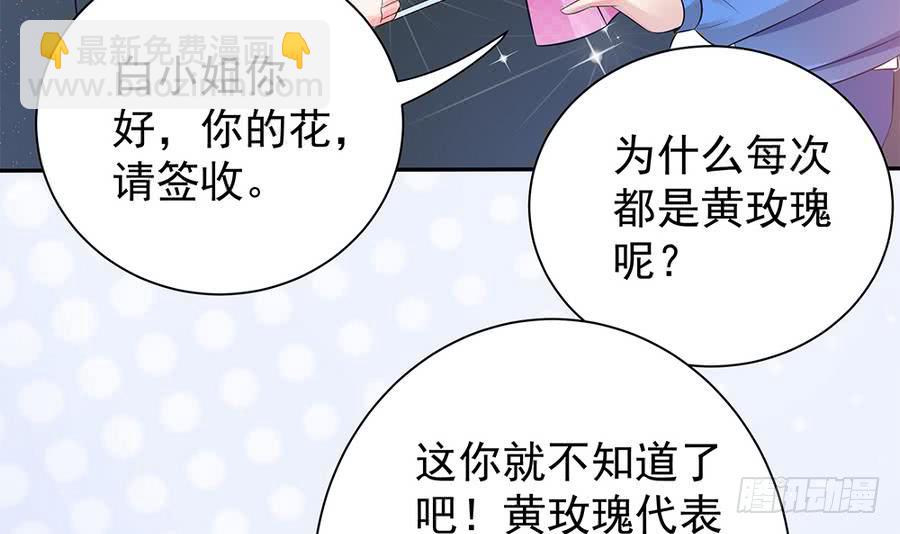 《总裁老公爱不够》第71话 忠犭属性暴露 第36页