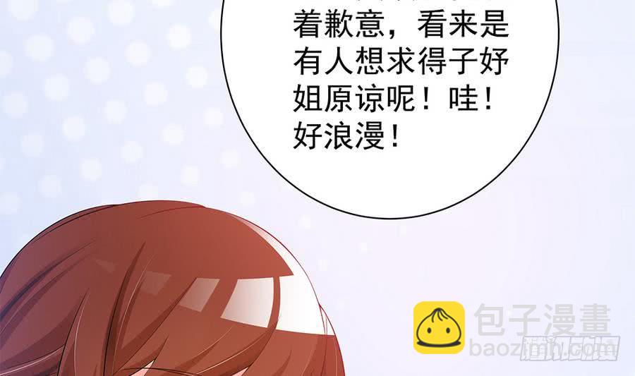 《总裁老公爱不够》第71话 忠犭属性暴露 第37页