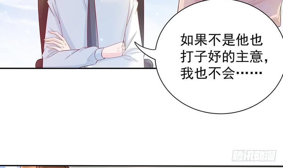 《总裁老公爱不够》第71话 忠犭属性暴露 第6页