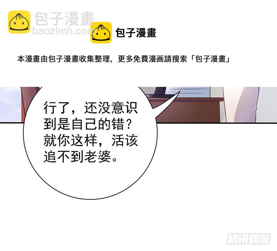 《总裁老公爱不够》第71话 忠犭属性暴露 第8页