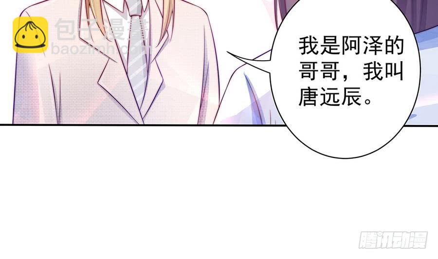 《总裁老公爱不够》第72话 喜欢上有夫之妇 第13页
