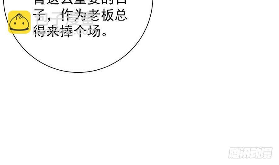 《总裁老公爱不够》第72话 喜欢上有夫之妇 第20页