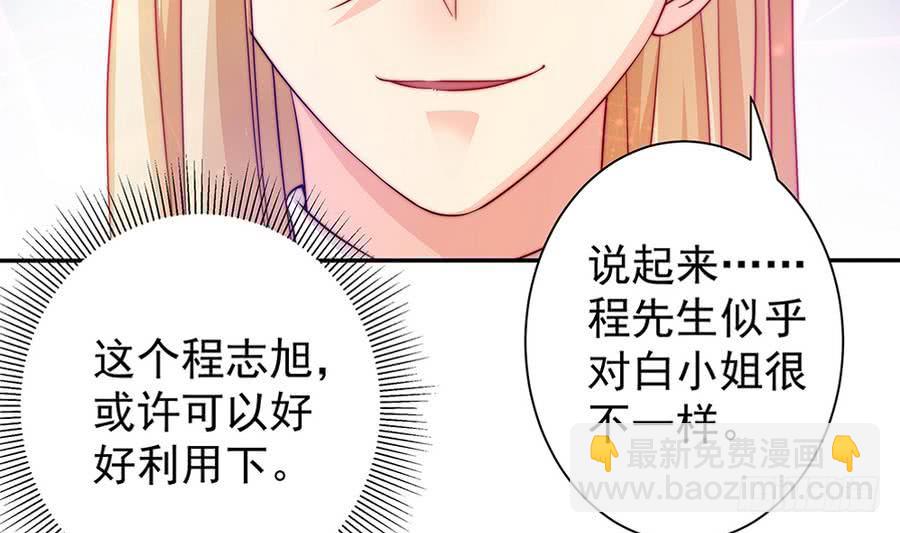 《总裁老公爱不够》第72话 喜欢上有夫之妇 第22页