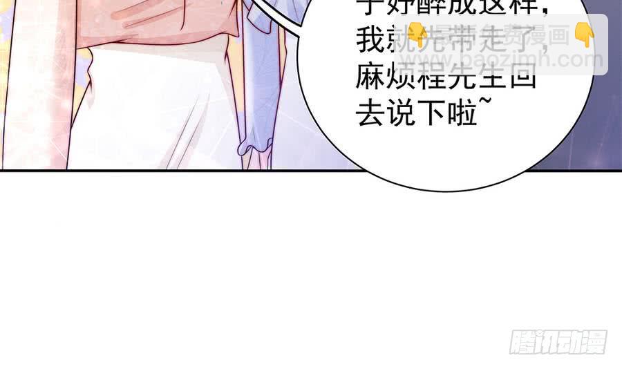 《总裁老公爱不够》第72话 喜欢上有夫之妇 第39页
