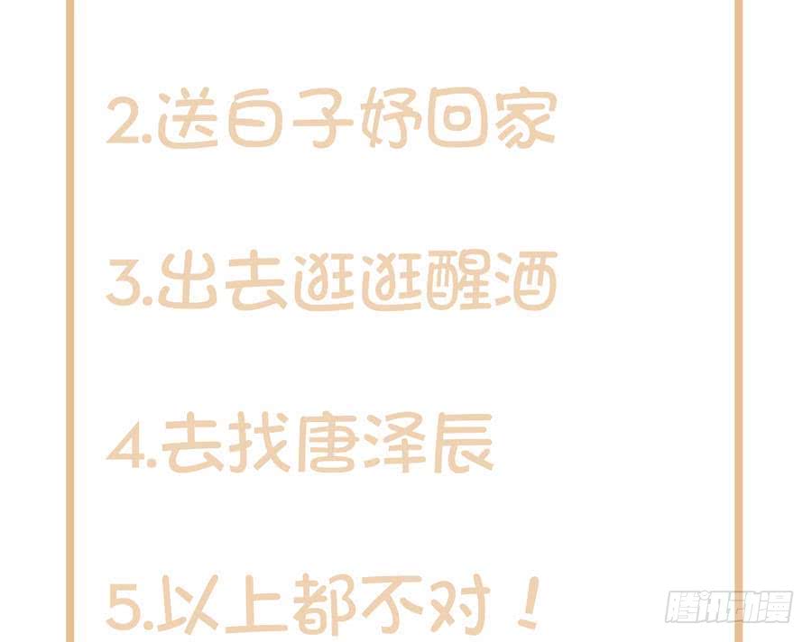 《总裁老公爱不够》第72话 喜欢上有夫之妇 第47页