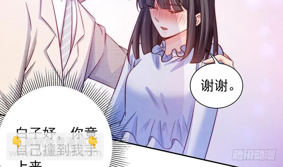《总裁老公爱不够》第72话 喜欢上有夫之妇 第7页