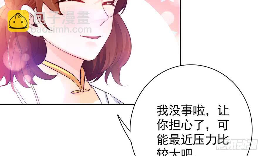 《总裁老公爱不够》第69话 离我的女人远一点！ 第20页