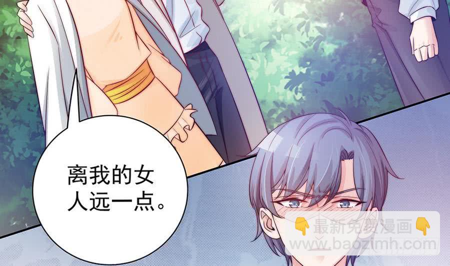 《总裁老公爱不够》第69话 离我的女人远一点！ 第29页