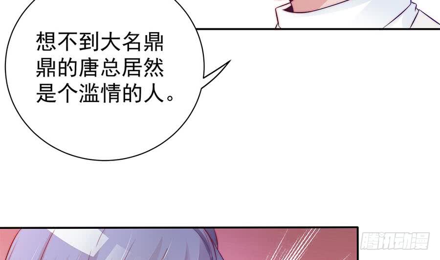 《总裁老公爱不够》第69话 离我的女人远一点！ 第34页