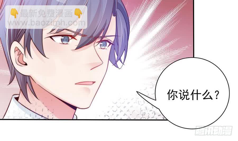 《总裁老公爱不够》第69话 离我的女人远一点！ 第35页