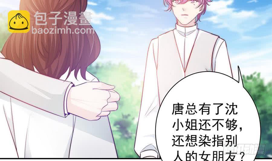 《总裁老公爱不够》第69话 离我的女人远一点！ 第37页