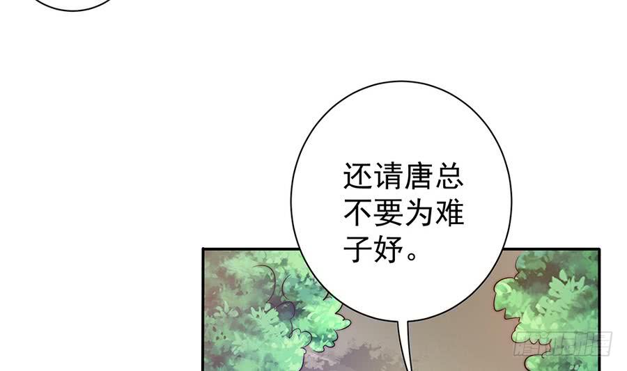 《总裁老公爱不够》第69话 离我的女人远一点！ 第40页