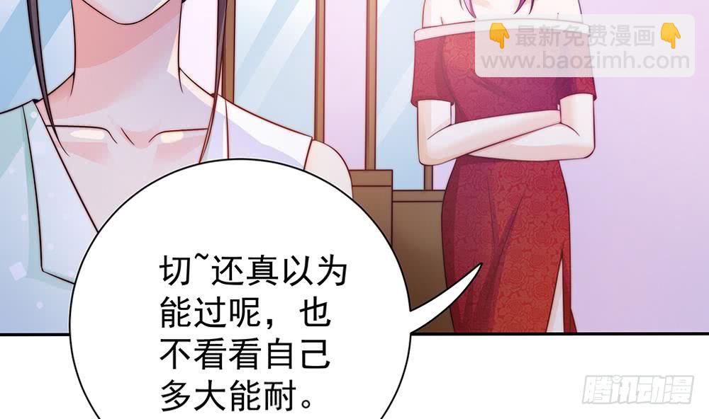 《总裁老公爱不够》第76话 还以为你能长点记性 第25页