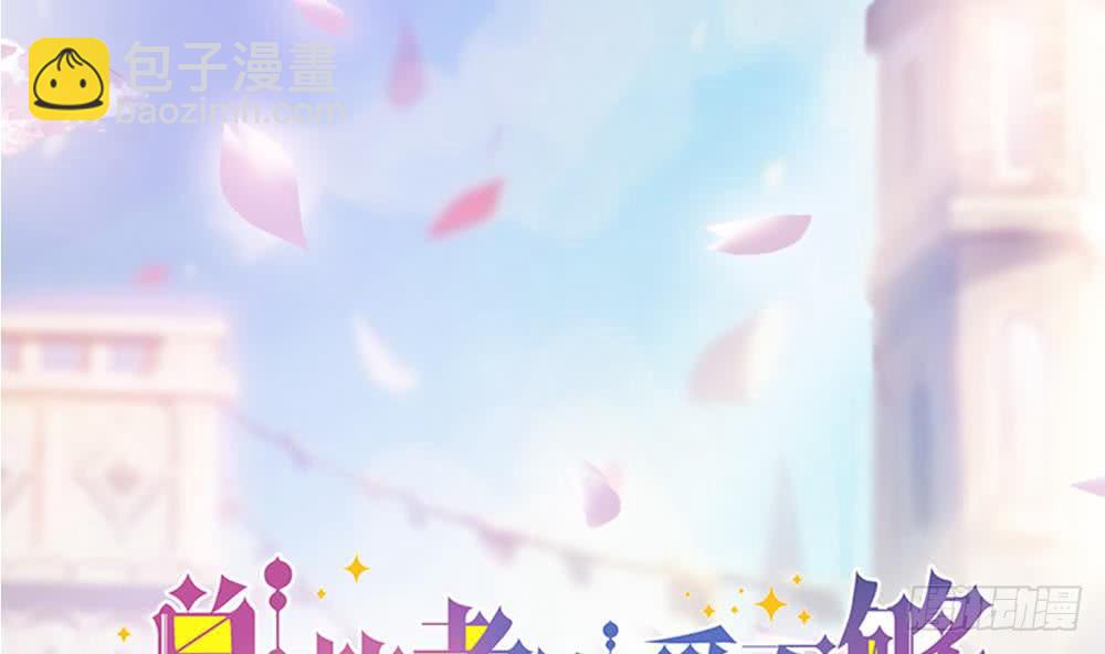 《总裁老公爱不够》第76话 还以为你能长点记性 第2页
