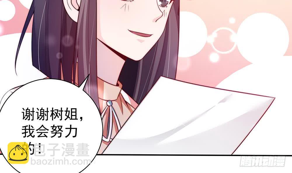 《总裁老公爱不够》第75话 亲一下，不要生气了 第29页
