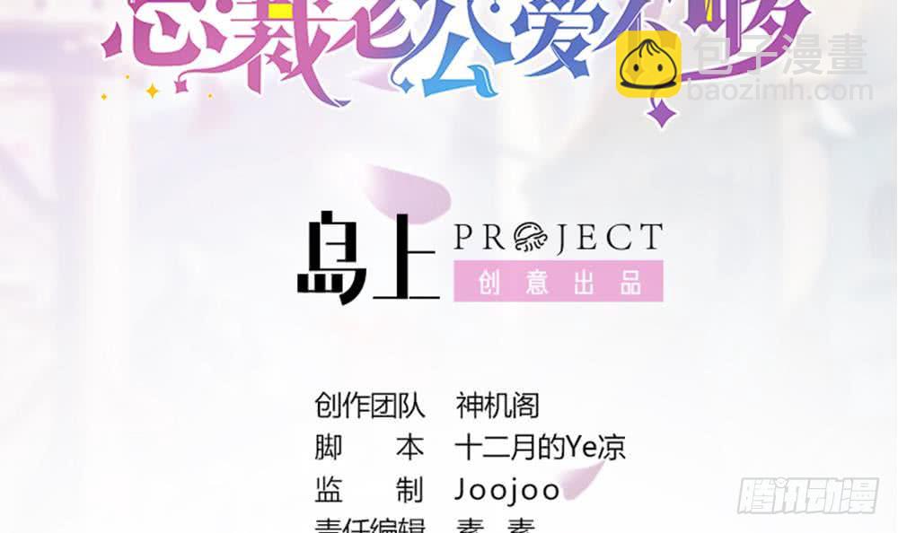 《总裁老公爱不够》第75话 亲一下，不要生气了 第3页