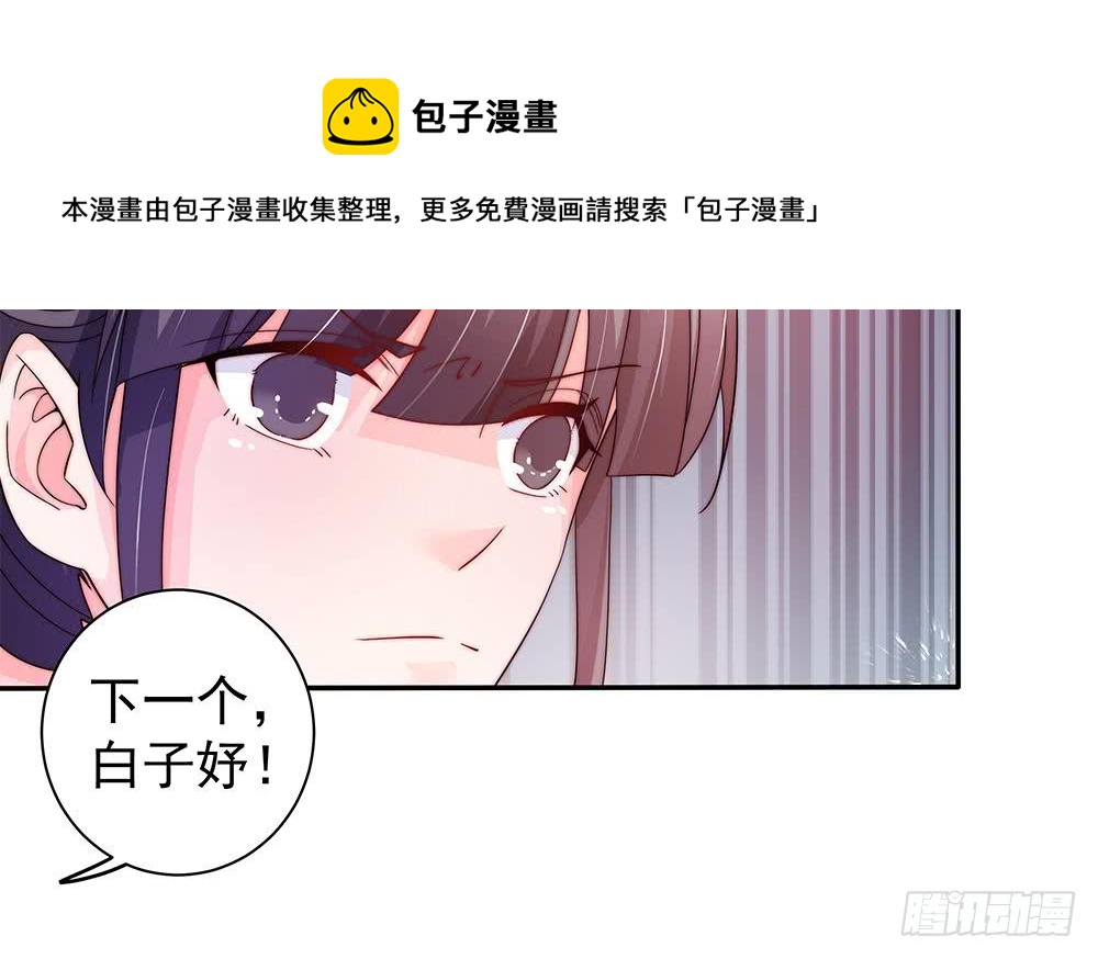 《总裁老公爱不够》第75话 亲一下，不要生气了 第50页