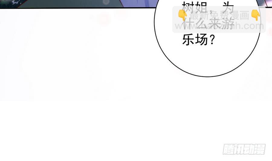 《总裁老公爱不够》第73话 大型“求婚”现场 第18页