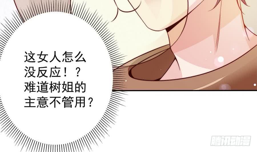 《总裁老公爱不够》第73话 大型“求婚”现场 第34页