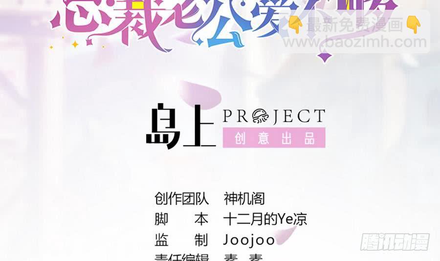 《总裁老公爱不够》第73话 大型“求婚”现场 第3页