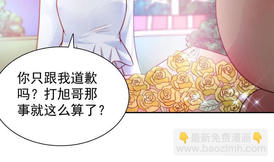 《总裁老公爱不够》第73话 大型“求婚”现场 第41页