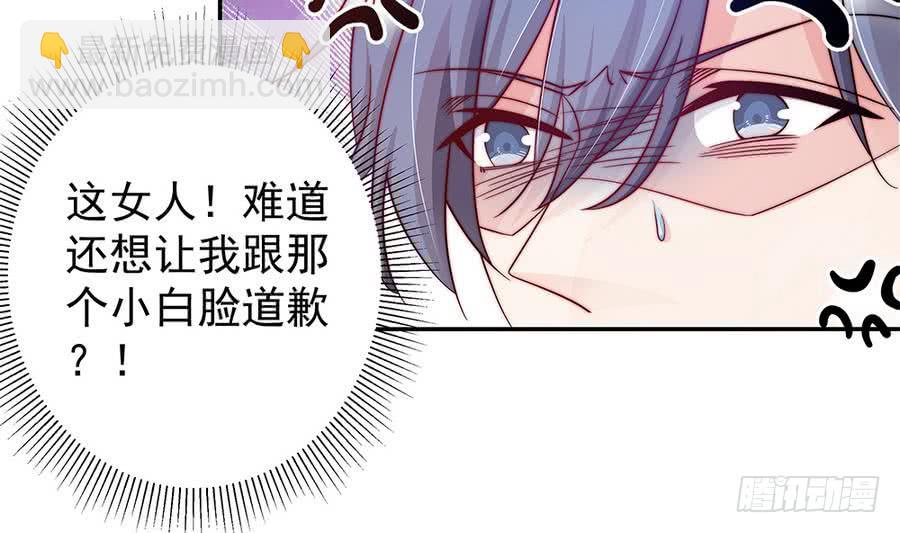 《总裁老公爱不够》第73话 大型“求婚”现场 第43页