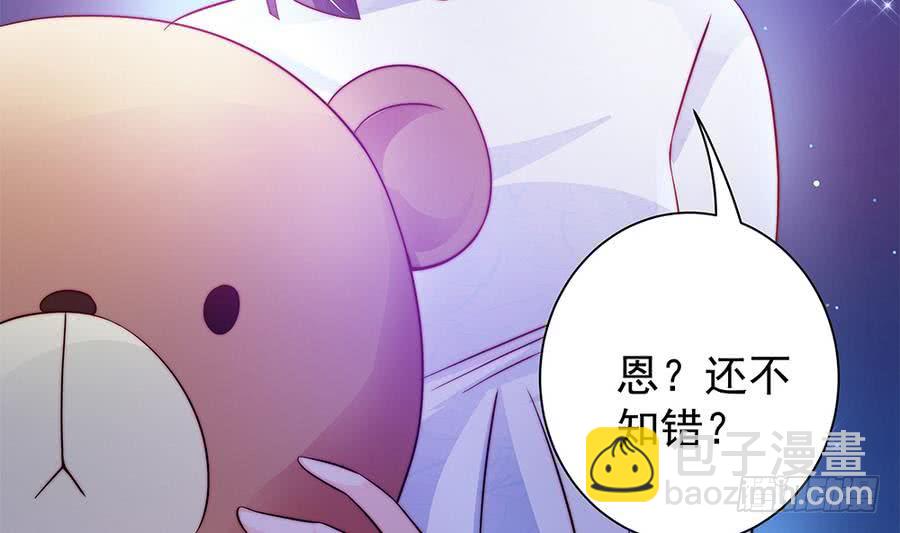《总裁老公爱不够》第73话 大型“求婚”现场 第50页