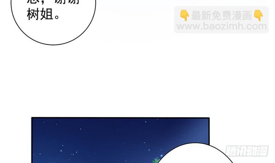 《总裁老公爱不够》第73话 大型“求婚”现场 第8页
