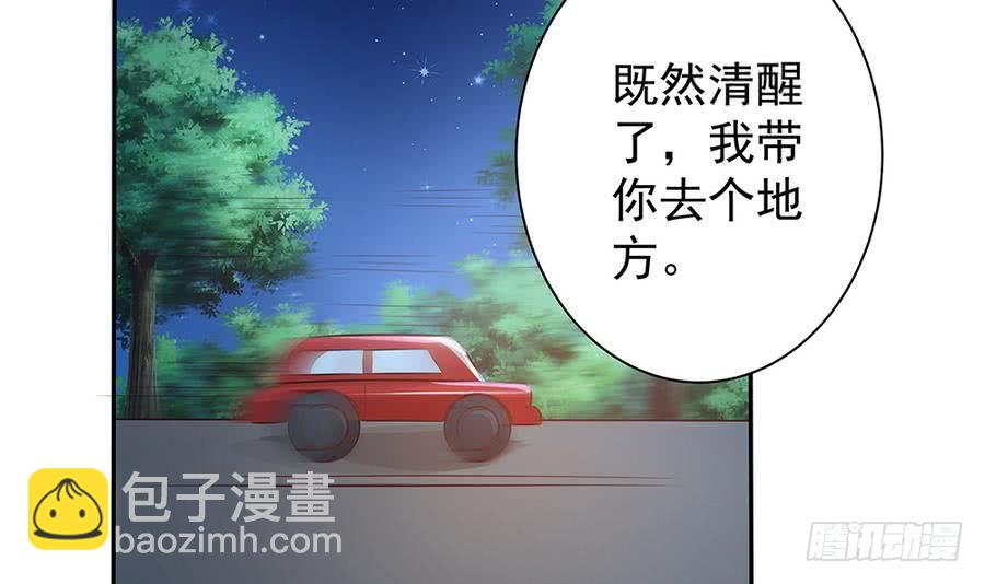 《总裁老公爱不够》第73话 大型“求婚”现场 第9页