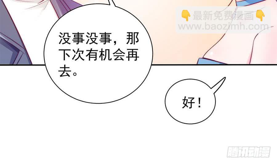 《总裁老公爱不够》第74话 约会缺你不可 第37页