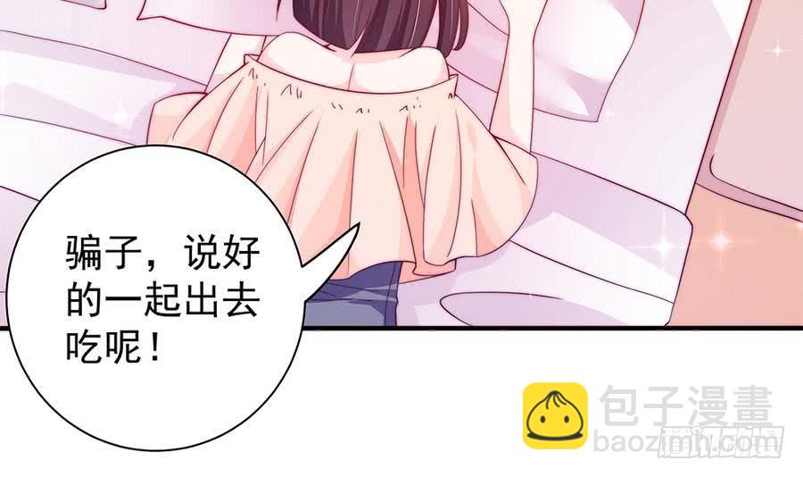 《总裁老公爱不够》第74话 约会缺你不可 第42页