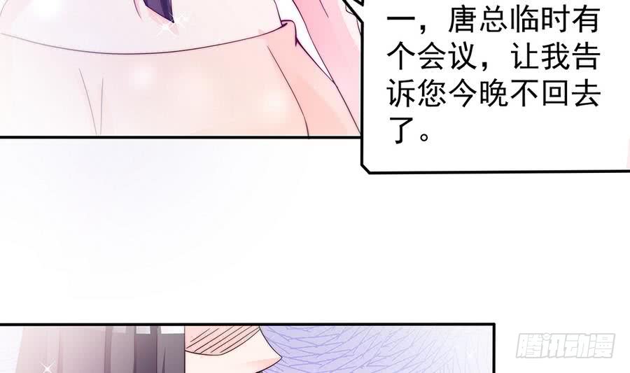 《总裁老公爱不够》第74话 约会缺你不可 第49页