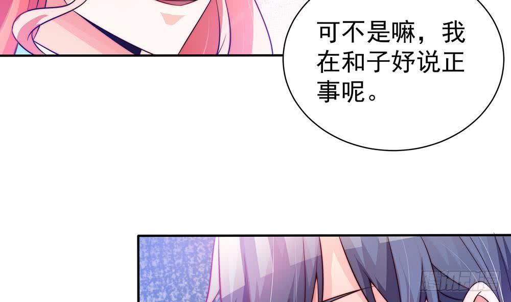 《总裁老公爱不够》第80话 惊喜还是惊吓？ 第19页