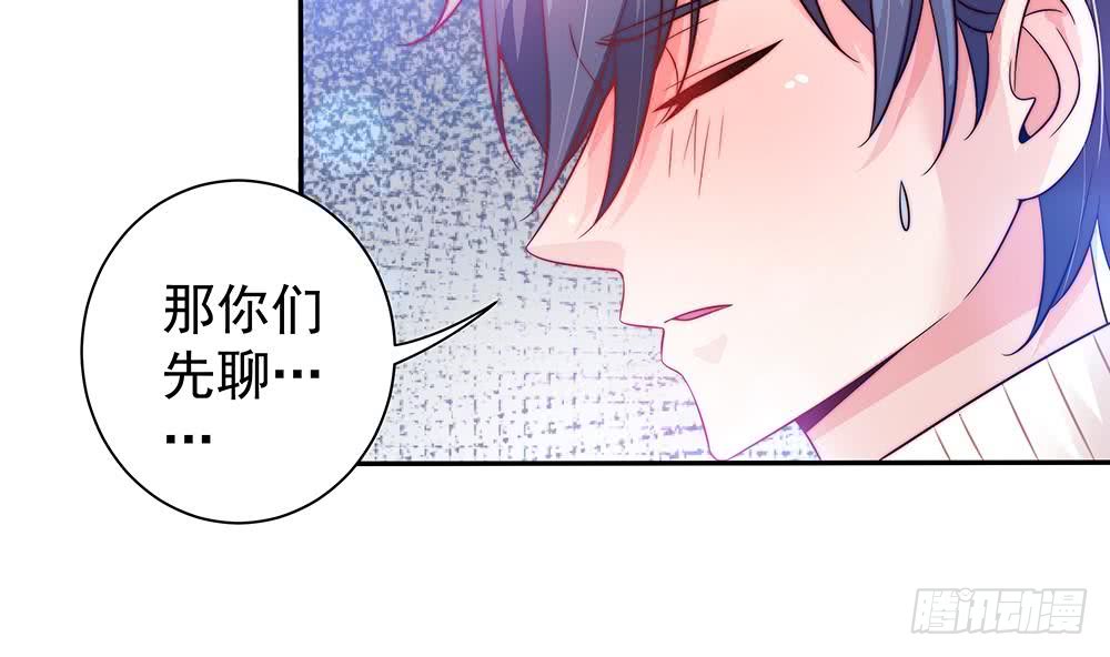 《总裁老公爱不够》第80话 惊喜还是惊吓？ 第20页