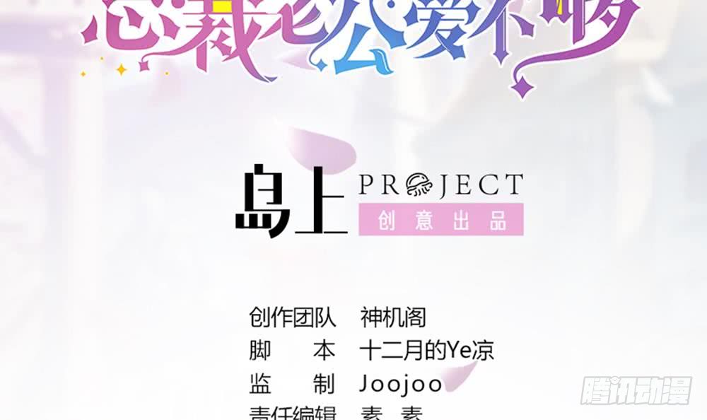 《总裁老公爱不够》第80话 惊喜还是惊吓？ 第3页