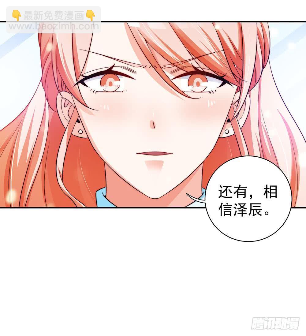 《总裁老公爱不够》第80话 惊喜还是惊吓？ 第49页