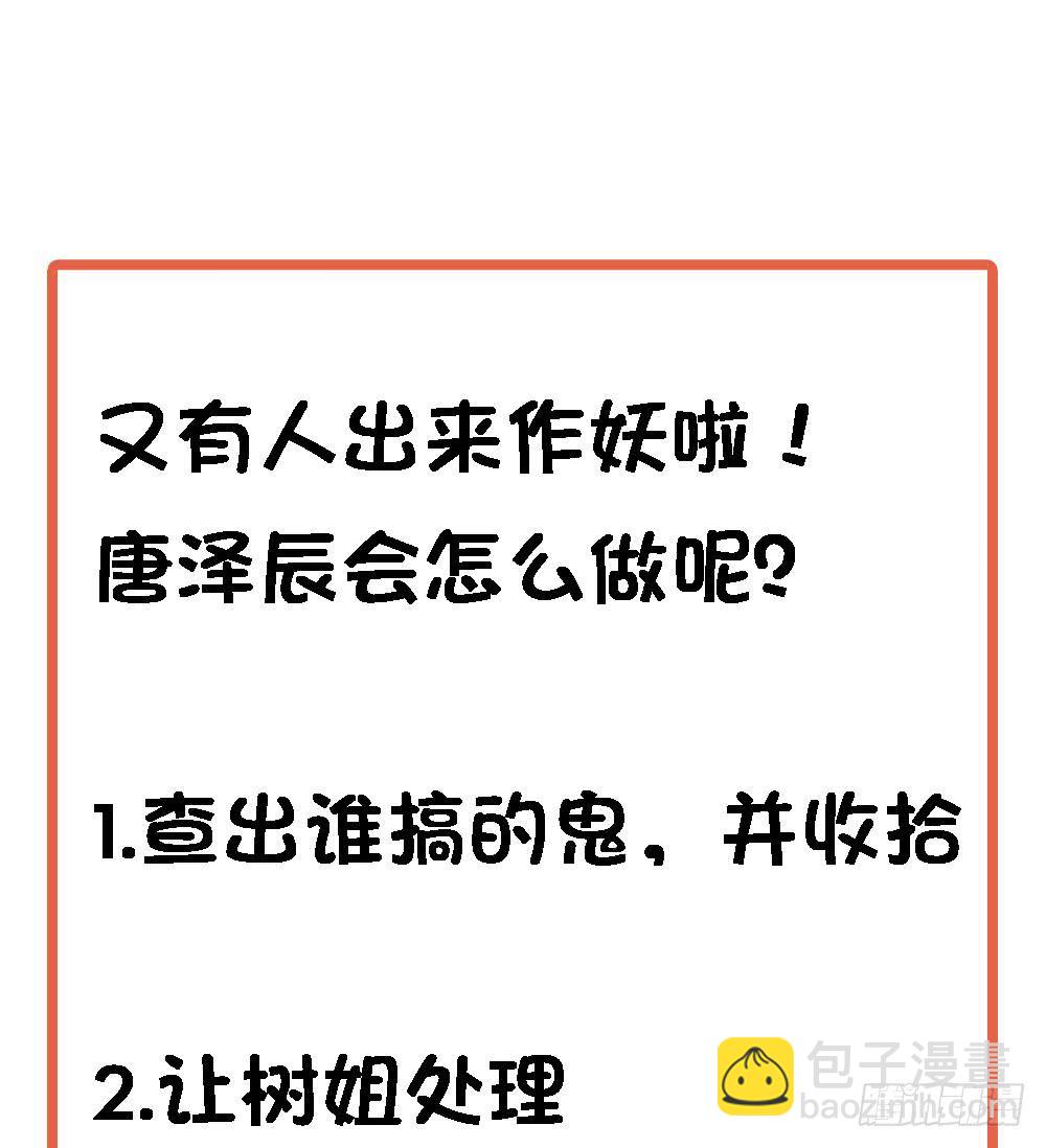 《总裁老公爱不够》第80话 惊喜还是惊吓？ 第50页