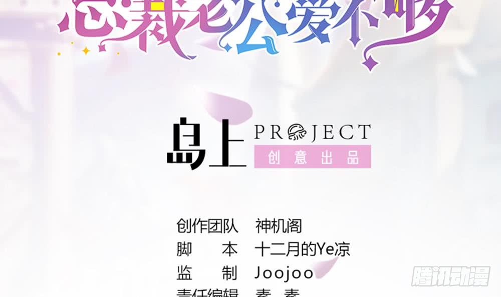 《总裁老公爱不够》第79话 谁放你进来的？ 第3页