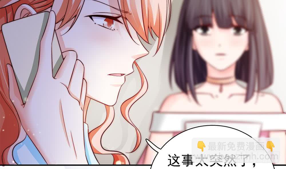 《总裁老公爱不够》第79话 谁放你进来的？ 第44页