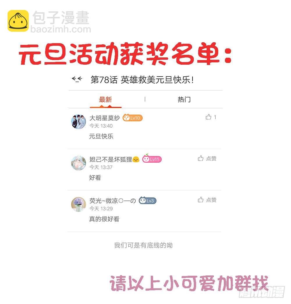 《总裁老公爱不够》第79话 谁放你进来的？ 第46页